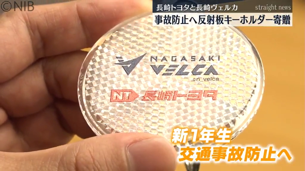 長崎市の新1年生 2600人に寄贈「ヴェルカのロゴ入り反射板」ヴェルカと