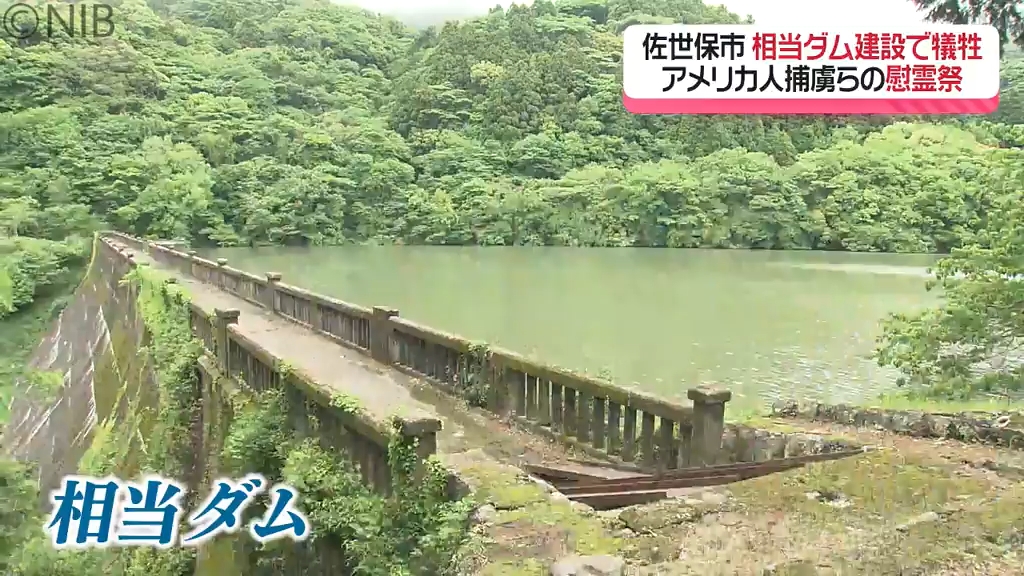 友情と同盟の絆に彼らが貢献」アメリカ人捕虜など 旧日本軍のダム建設
