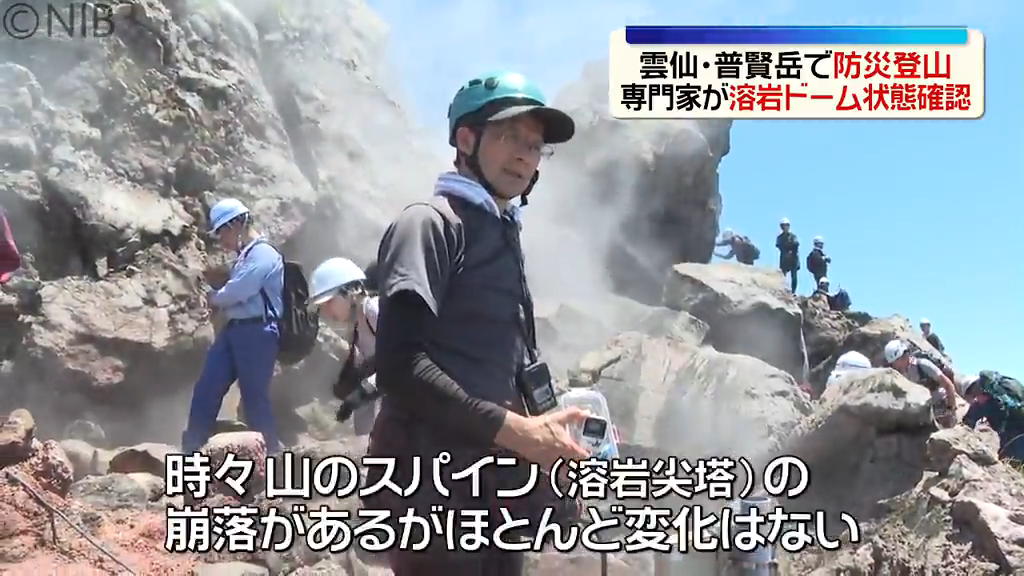 雲仙・普賢岳「防災登山」大火砕流から35年を前に溶岩ドームの状態を