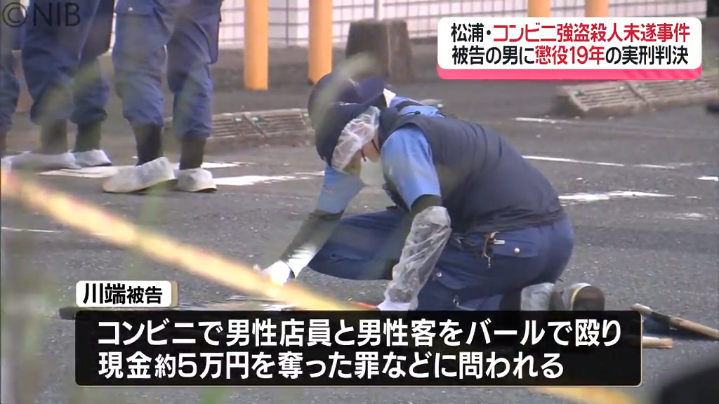 【速報】松浦のコンビニ強盗殺人未遂 懲役19年の実刑判決