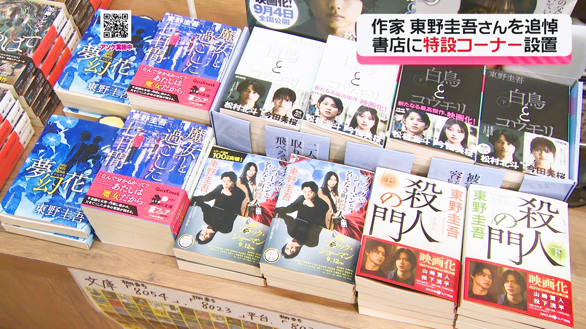 長崎の書店にも追悼の特設コーナー「ベストセラー作家 東野圭吾さんの