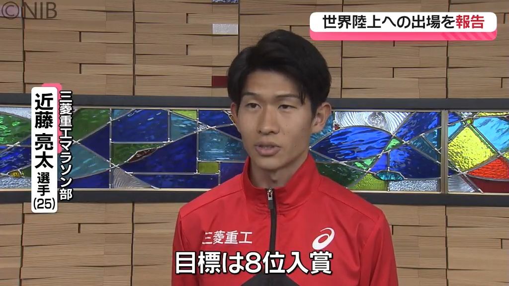「目標は８位入賞」三菱重工マラソン部の近藤亮太選手　世界陸上を前に長崎市を表敬訪問《長崎》