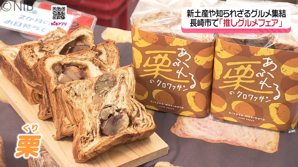 新たな土産物や知られざるグルメが集結「推しグルメフェア」高校生が