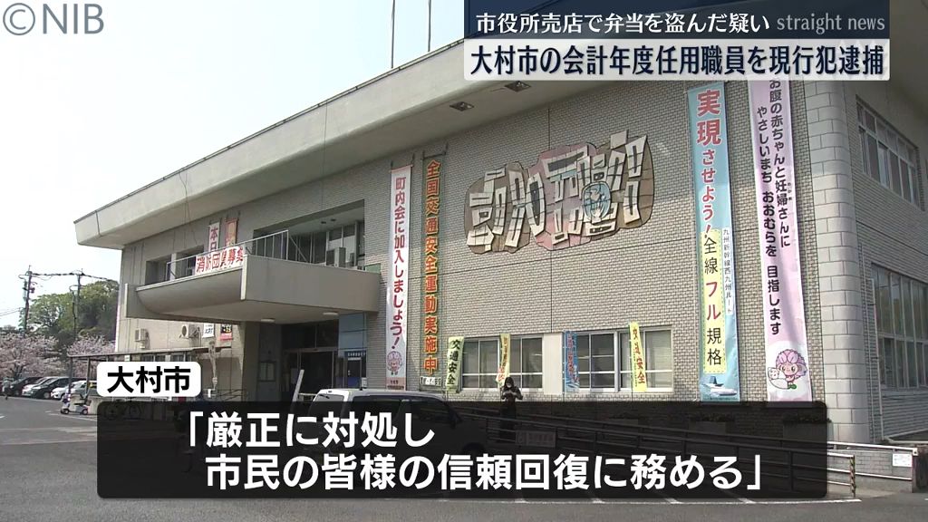 万引きしたのは “700円のお弁当”　市役所内の売店で窃盗の容疑　市職員を現行犯逮捕《長崎》