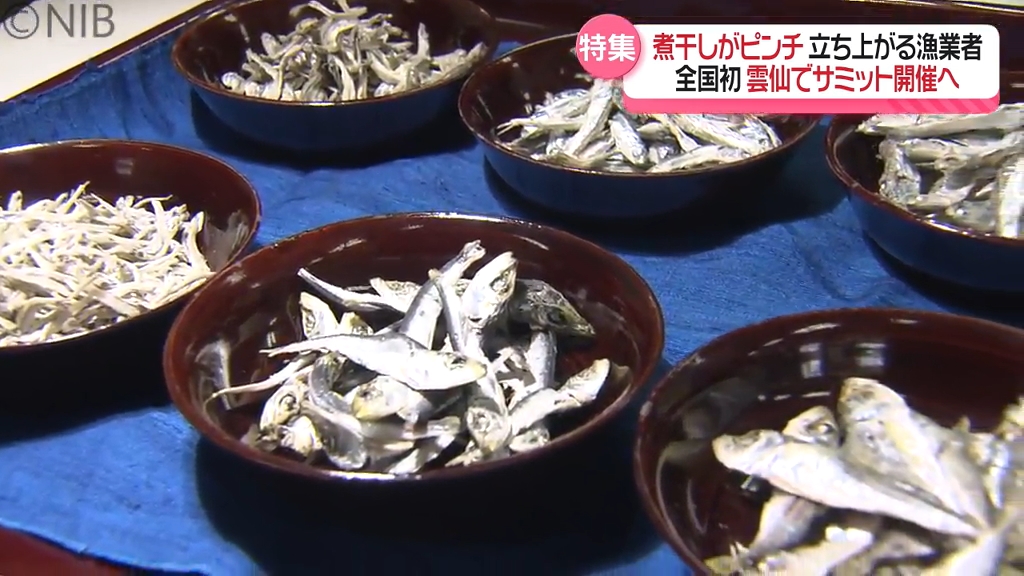 2ページ目 絶やすな！日本の食文化「全国煮干しサミット」開催へ “消費