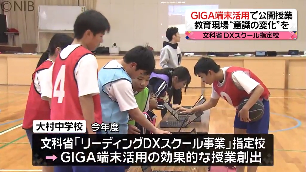 GIGA端末活用の公開授業 文科省の「DXスクール事業」教育現場で意識の