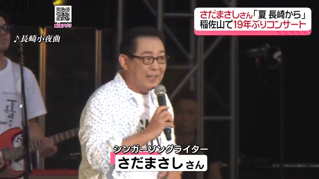 長崎から広島へ…平和歌う さだまさしさん「伝説の無料コンサート再び
