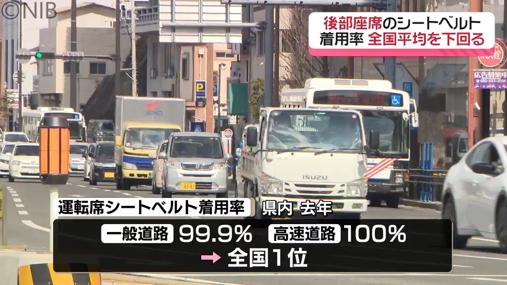 全国1位「運転者のシートベルト着用率ほぼ100％」…なのに “後部座席” の着用率は？《長崎》