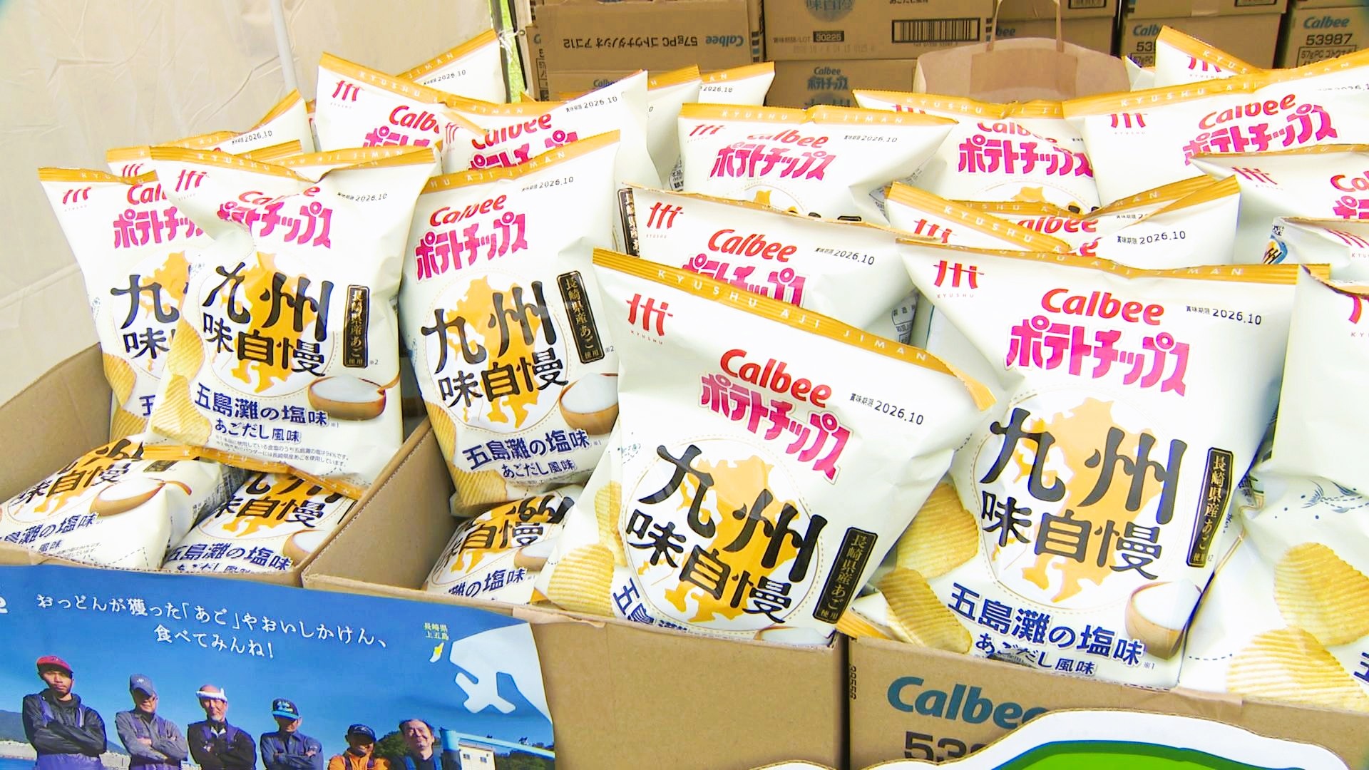 DEJIMA博「ポテトチップス 五島灘の塩味あごだし風味」PRブースで3日