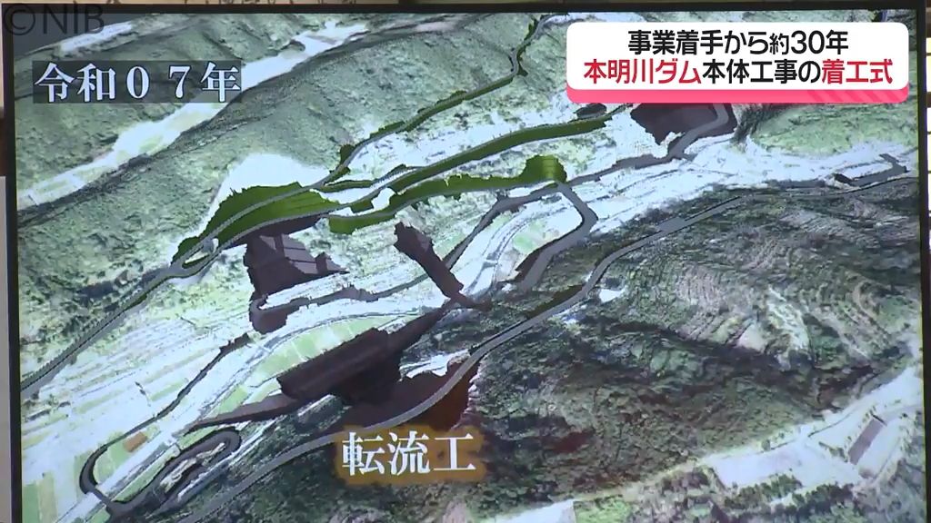 「命を守る災害に強いまちづくりに」本明川ダム建設事業　本体着工式　総事業費は730億円《長崎》