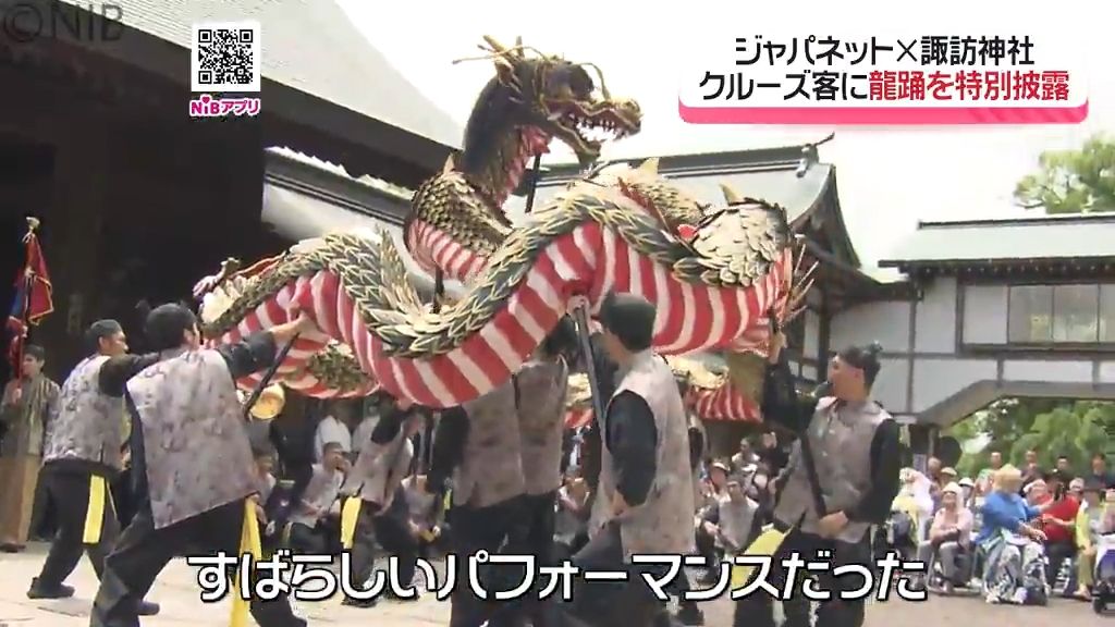 ジャパネット✖諏訪神社「クルーズ客を“長崎伝統の文化”でおもてなし」龍踊などを特別披露《長崎》
