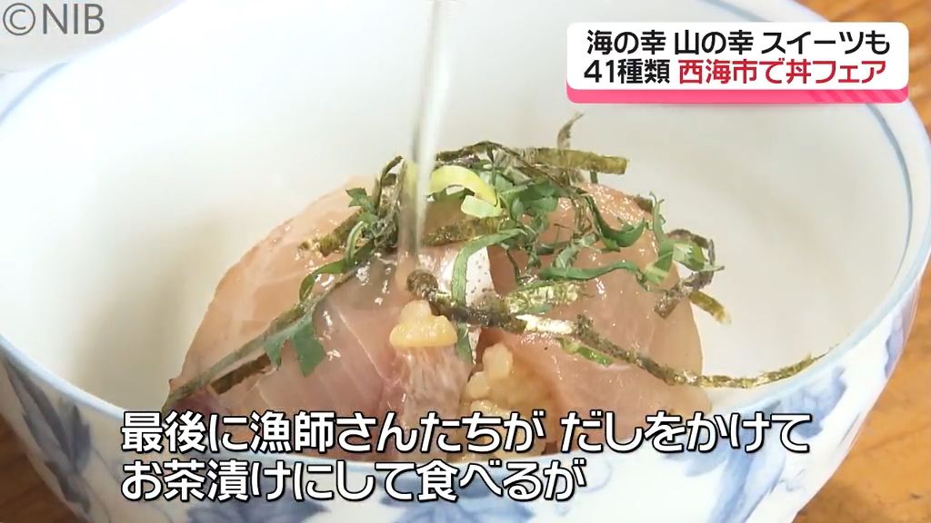 地元自慢の食材を “丼” で召し上がれ「さいかい丼フェア」海の幸に山の幸満載 の41種類《長崎》