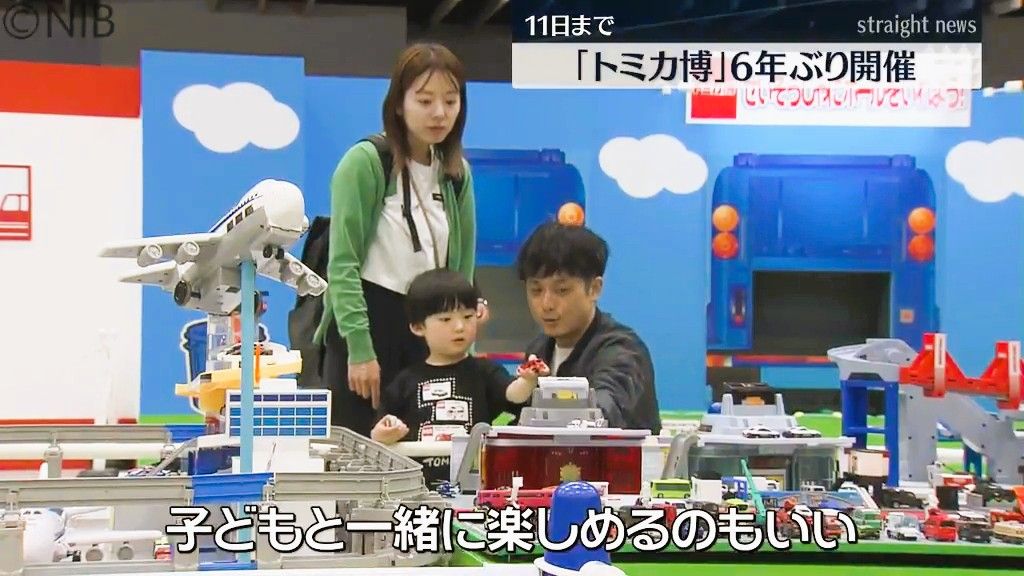 人気のミニカー大集合！「トミカ博」6年ぶり開催　巨大ジオラマやアトラクションゾーンも《長崎》