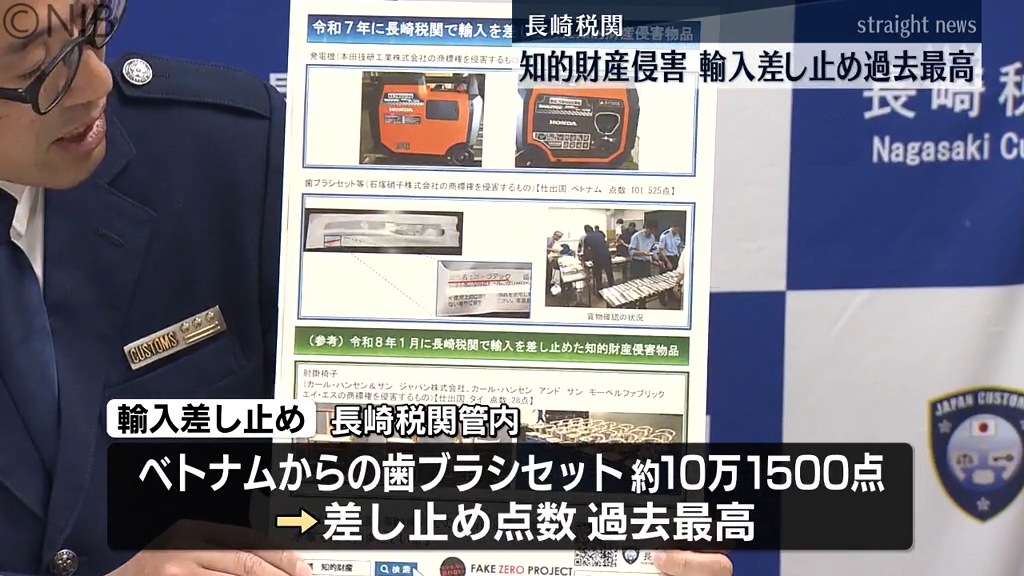 【対象者様以外購入不可物】 偽ブランド”など10万点超え「知的財産侵害で輸入差し止め」長崎税関で