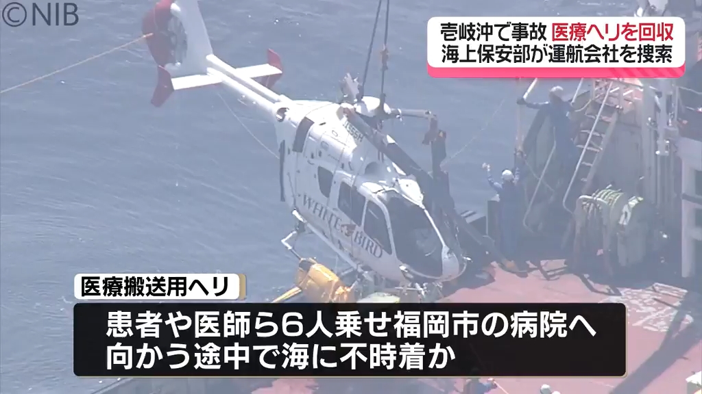 医療ヘリ事故】機体を海中から引き揚げ回収 海上保安庁は佐賀の運航