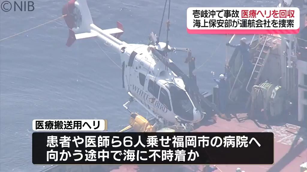 【医療ヘリ事故】機体を海中から引き揚げ回収　海上保安庁は佐賀の運航会社への家宅捜索《長崎》