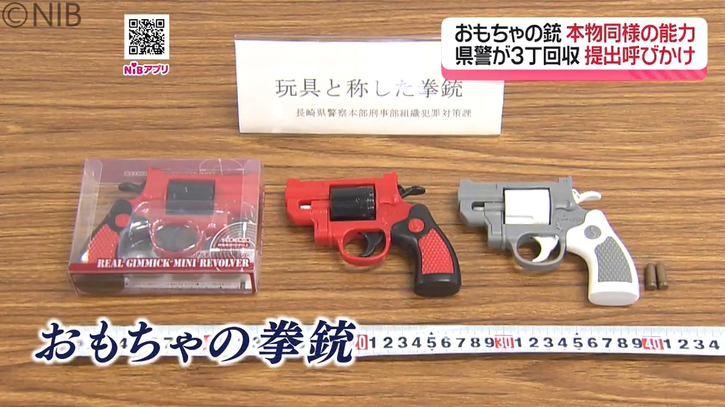 すぐ警察へ届け出を「クレーンゲーム景品の“おもちゃ銃”」本物同様の