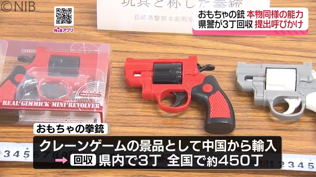 すぐ警察へ届け出を「クレーンゲーム景品の“おもちゃ銃”」本物同様の