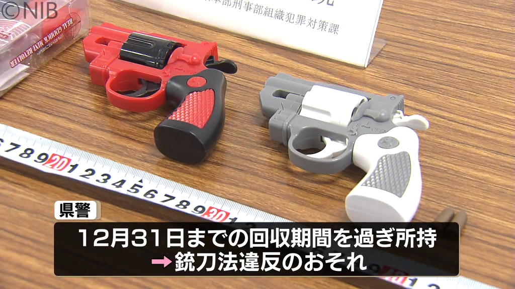 すぐ警察へ届け出を「クレーンゲーム景品の“おもちゃ銃”」本物同様の