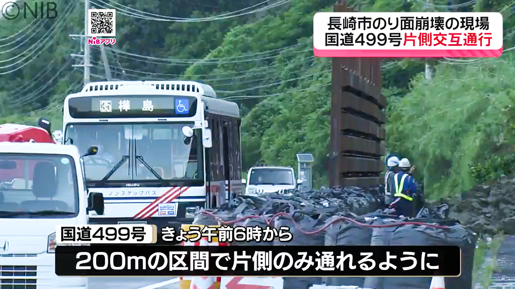 全面通行止めから8日ぶりに片側交互通行に」長崎市中心部と野母崎方面