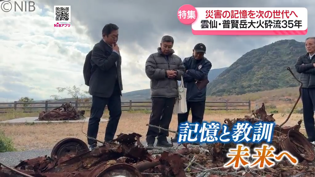 災害の記憶と教訓を風化させない「雲仙・普賢岳大火砕流被害」未来へと