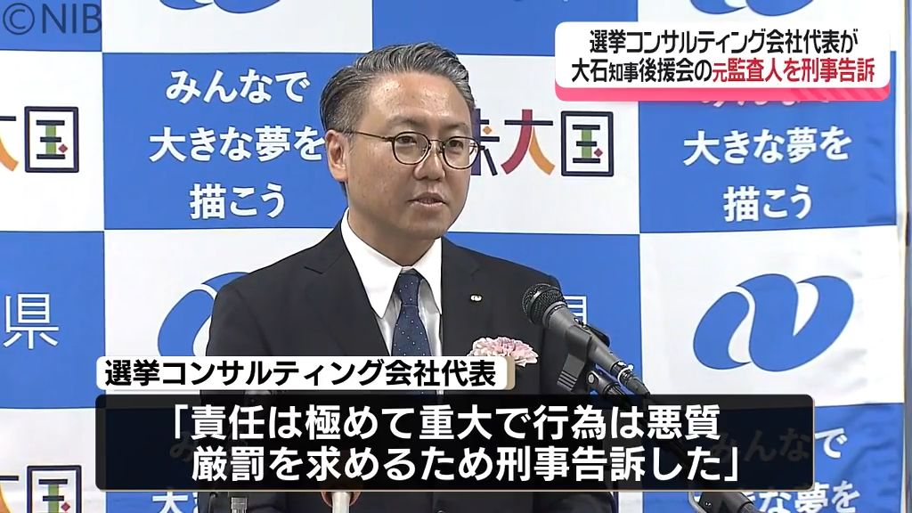 知事後援会元監査人を名誉棄損容疑で刑事告訴　選挙コンサルティング代表「責任は極めて重大」《長崎》