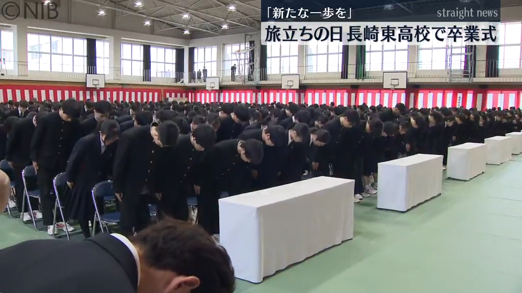 旅立ちの日「新たな一歩を」長崎東高校で卒業式 日曜日は通学用バス