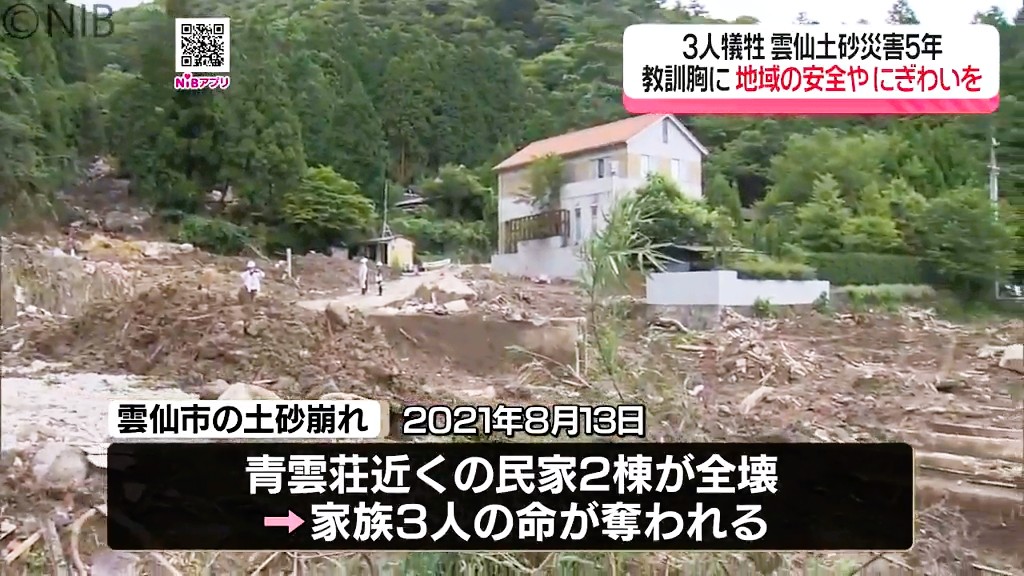 一家3人が犠牲に「雲仙土砂災害から5年」教訓を胸に地域の観光と未来の
