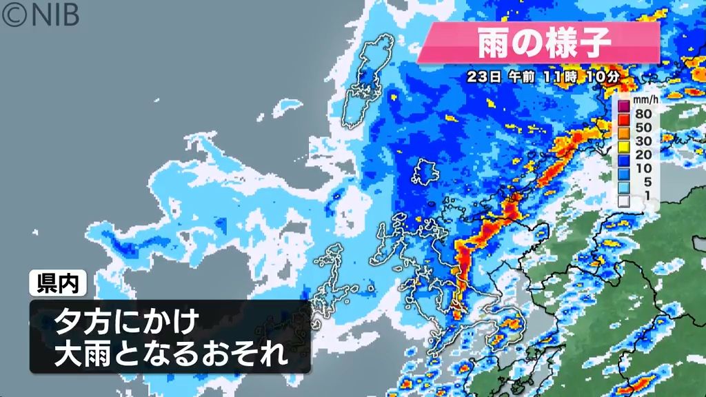 長崎県「23日夕方にかけ大雨おそれ」南部 北部 五島の1時間予想雨量50ミリ 午前11時13分発表《長崎》