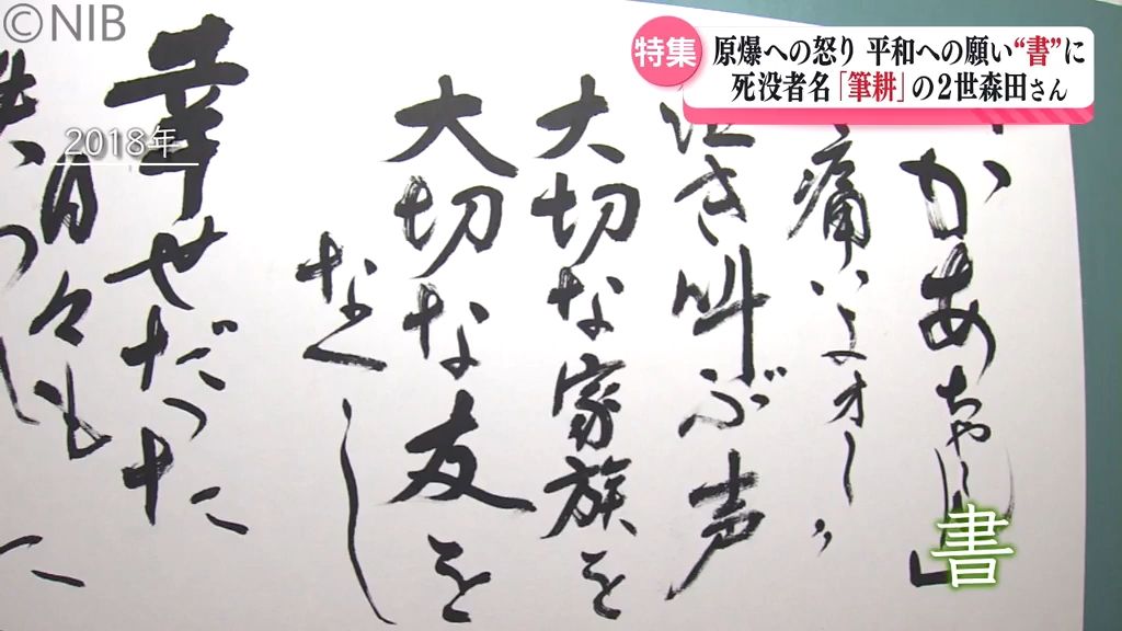 被爆者の思いを“カタチ”に「原爆への怒り」「平和への願い」死没者名簿筆耕続ける被爆2世《長崎》