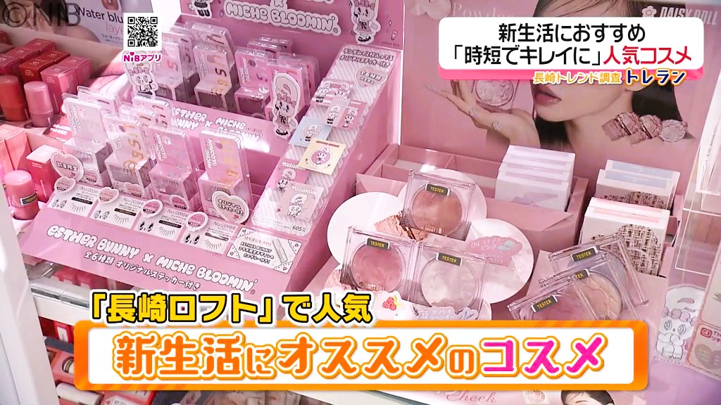 新生活におすすめの人気コスメは？」メイクアイテムやヘアケアなど時短
