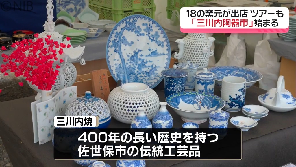 窯元のツアーも人気！「三川内陶器市」開催 格式高く美しい陶器を気軽