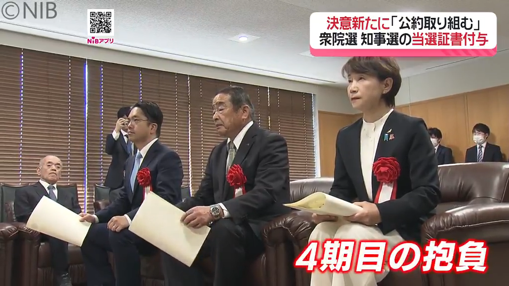 決意新たに「公約の実現に向け取り組む」衆議院選挙と県知事選挙の当選