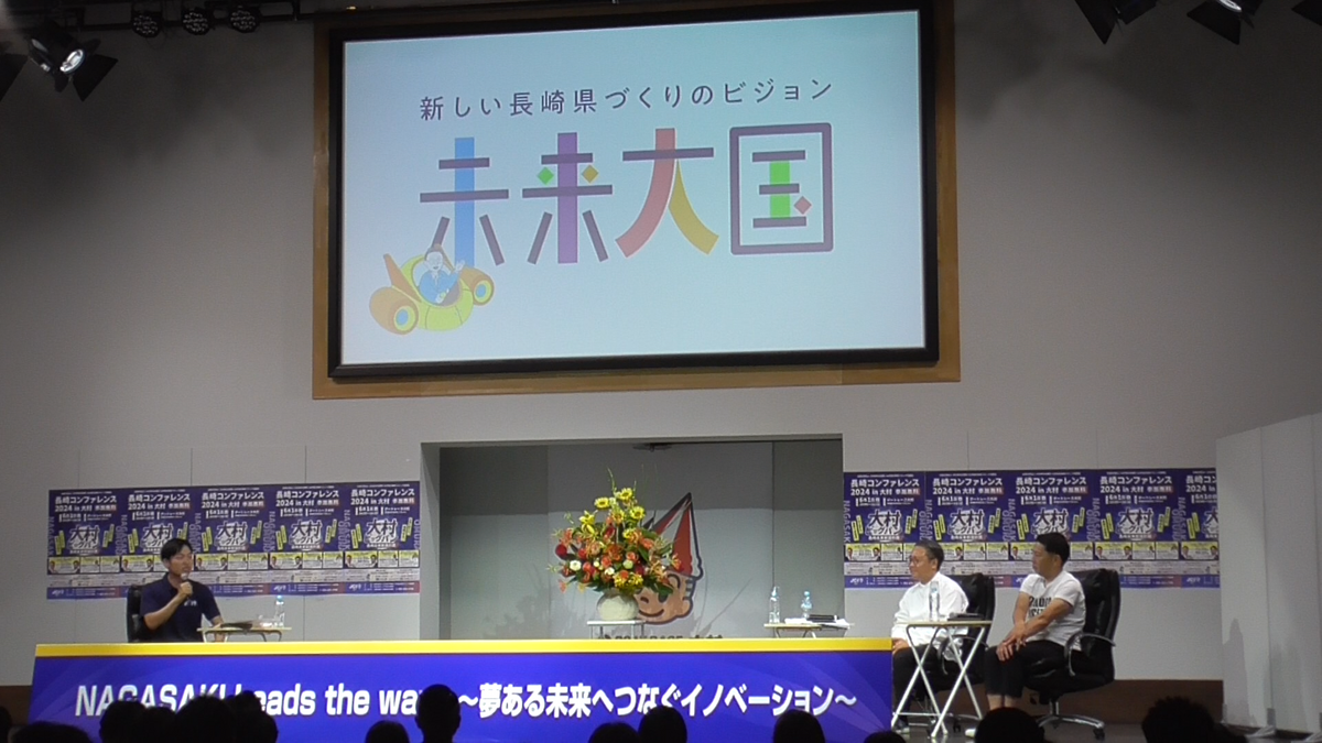 カンファレンス「大村ビッグバン」開催　大石知事、園田市長が長崎県の将来像語る《長崎》