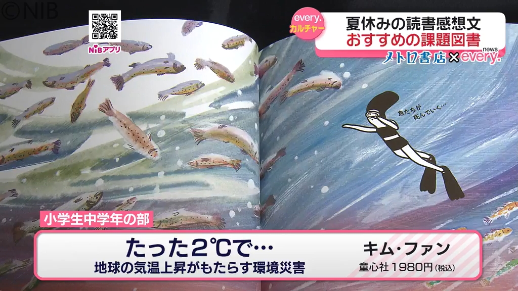 子どもたちが本に触れ…その感動を表現「夏休みの読書感想文