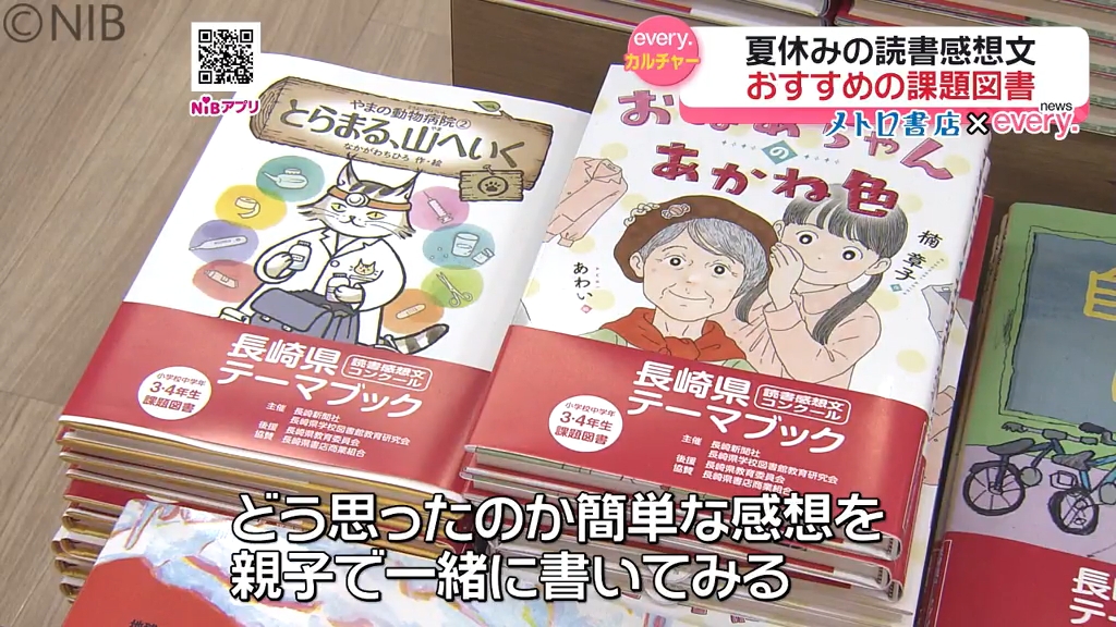 子どもたちが本に触れ…その感動を表現「夏休みの読書感想文