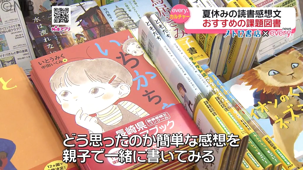 子どもたちが本に触れ…その感動を表現「夏休みの読書感想文
