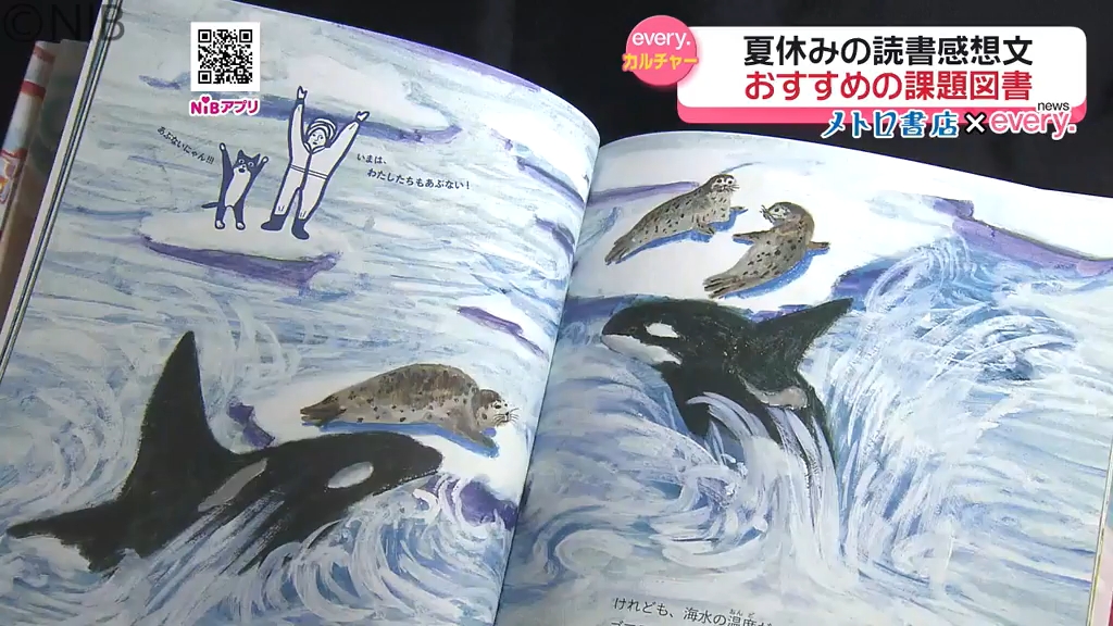 子どもたちが本に触れ…その感動を表現「夏休みの読書感想文