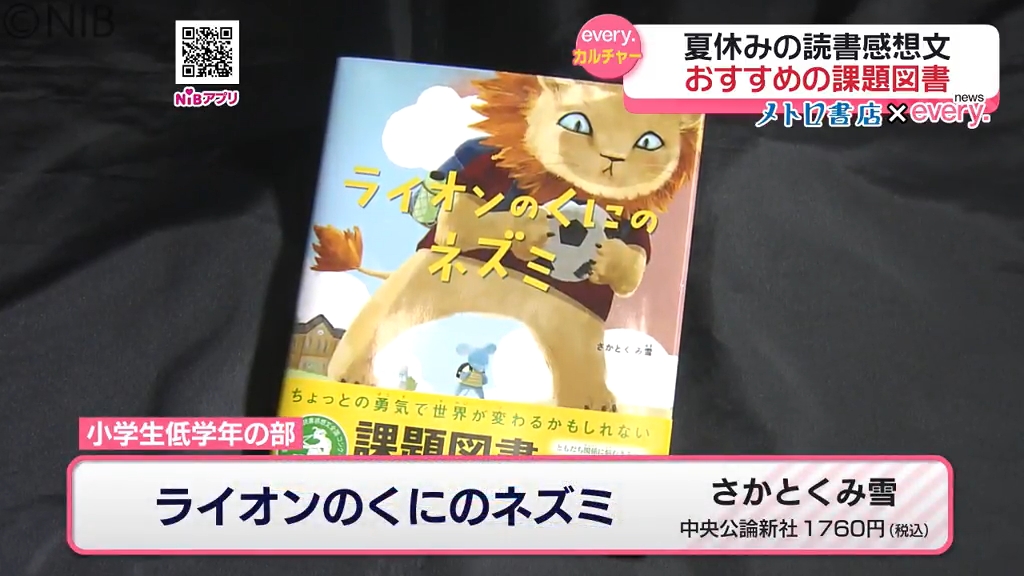 子どもたちが本に触れ…その感動を表現「夏休みの読書感想文」おすすめ