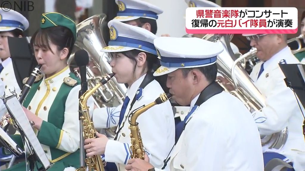 音楽に乗せて “ニセ電話詐欺”などのメッセージを　県警音楽隊とカラーガード隊がコンサート《長崎》