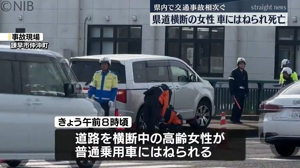 車右折の際の事故か「県道横断中の高齢女性が車にはねられ死亡」諫早市の信号機のある交差点《長崎》