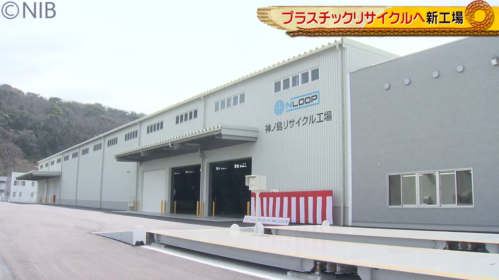 プラスチック製品のごみもリサイクル可能に 長崎市に新工場が完成