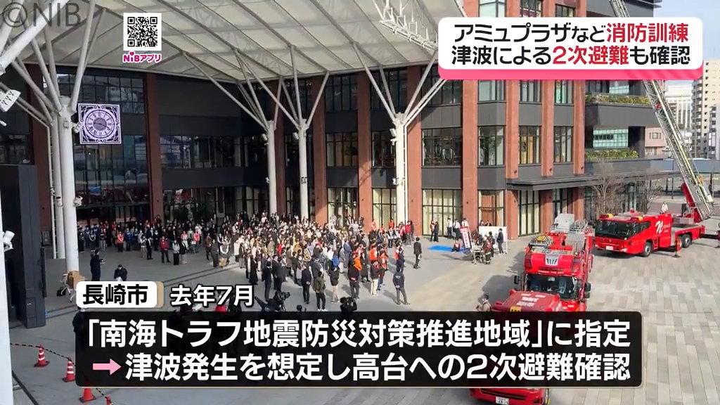 想定は震度6強の地震発生「アミュプラザ長崎などで合同消防訓練」津波