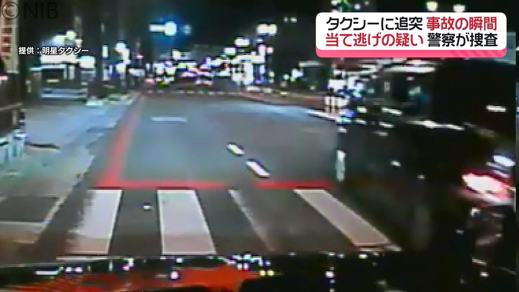 【事故】当て逃げか？乗客4人を乗せたタクシーに車追突　ドラレコに走り去る車の姿が…《長崎》