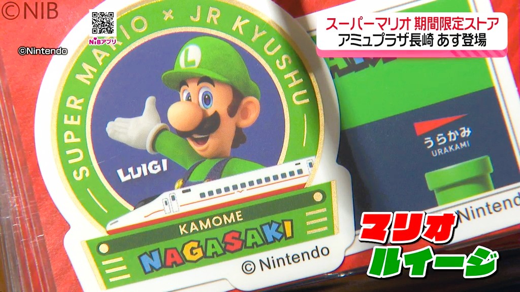 人気者スーパーマリオのグッズが長崎に！「ポップアップストアがアミュ