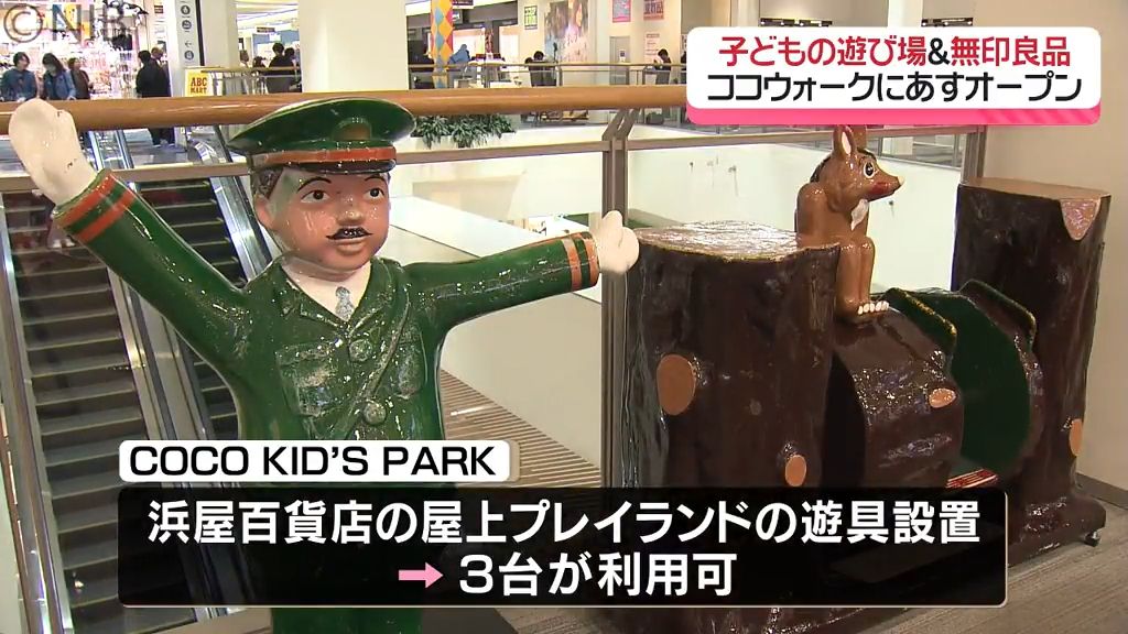 みらい長崎ココウォークが一部リニューアル　無印良品と子どもの遊び場キッズパークが誕生《長崎》