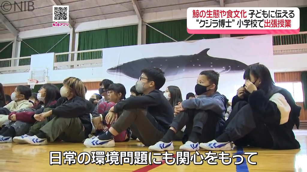 鯨の生態や食文化を小学生が学ぶ「クジラ博士 出張授業」長崎とゆかり