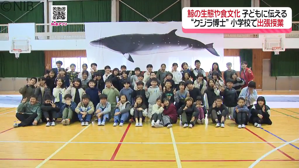 鯨の生態や食文化を小学生が学ぶ「クジラ博士 出張授業」長崎とゆかり