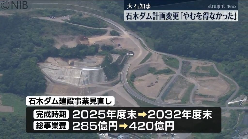 のり面追加工事の判明など 石木ダム事業計画変更「やむを得なかった」県議会で知事説明《長崎》