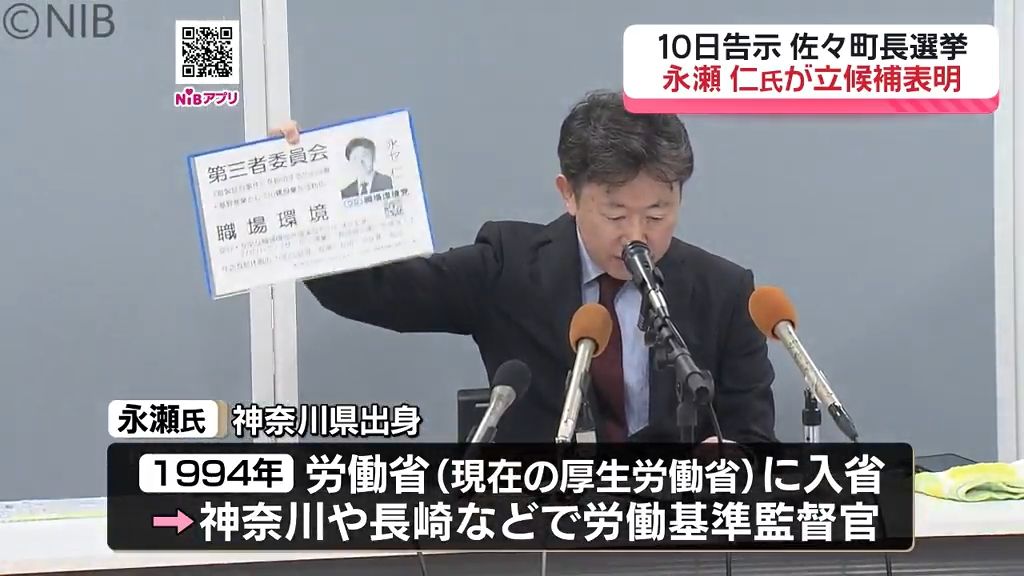 4人目の出馬表明「佐々町長選挙」無所属の新人 永瀬仁氏が会見　10日告示15日に投開票《長崎》